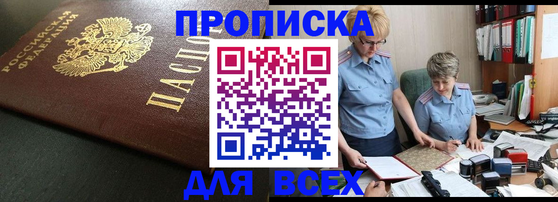 прописка в Апатитах